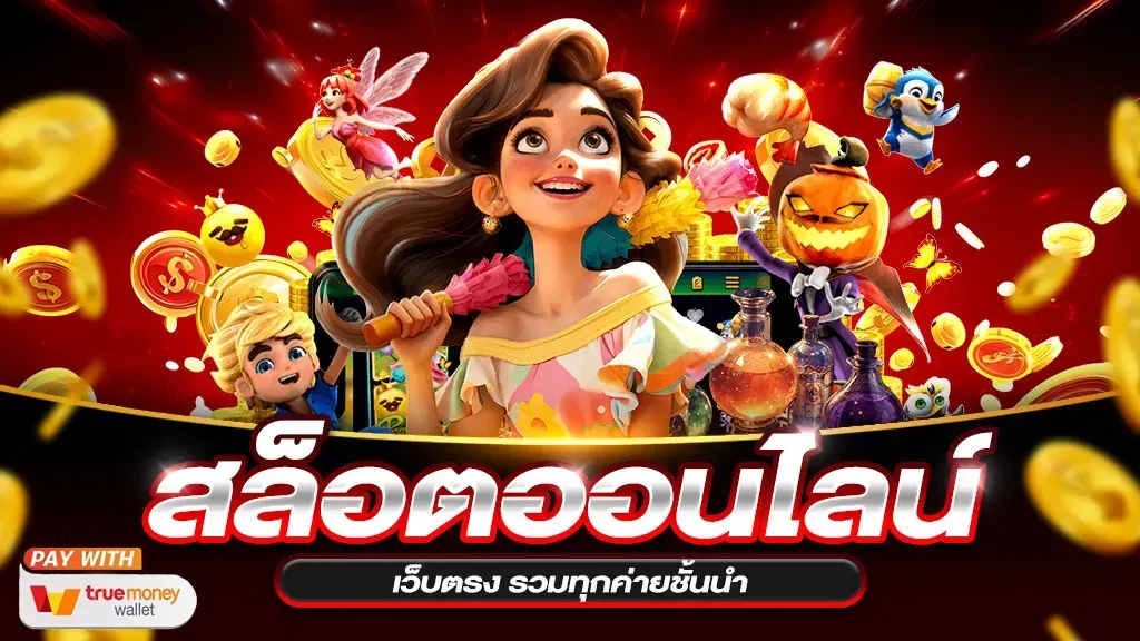 ฉ่ํา168สล็อต